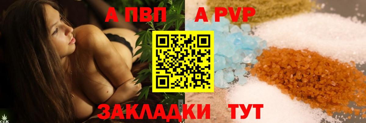 A PVP Соль  Альфа ПВП СК  A PVP Соль  Куйбышев  Вход с VPN 