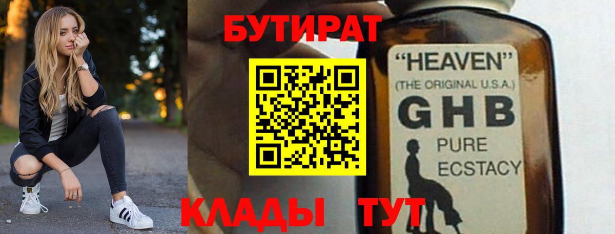 Бутират BDO Куйбышев