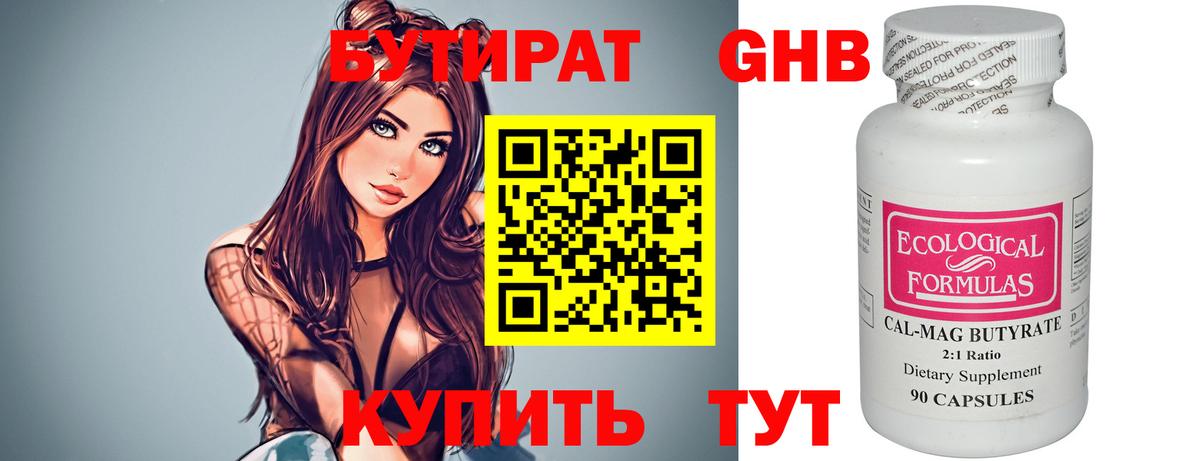 БУТИРАТ BDO  Вход с VPN  Куйбышев 