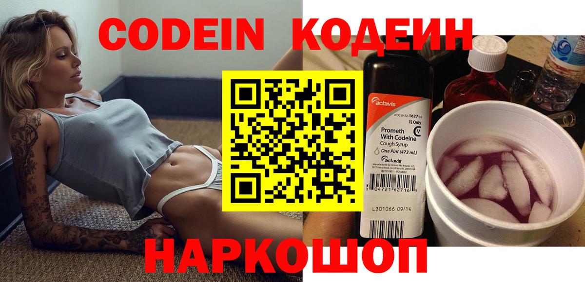Кодеиновый сироп Lean напиток Lean (лин)  Вход с VPN  Куйбышев 