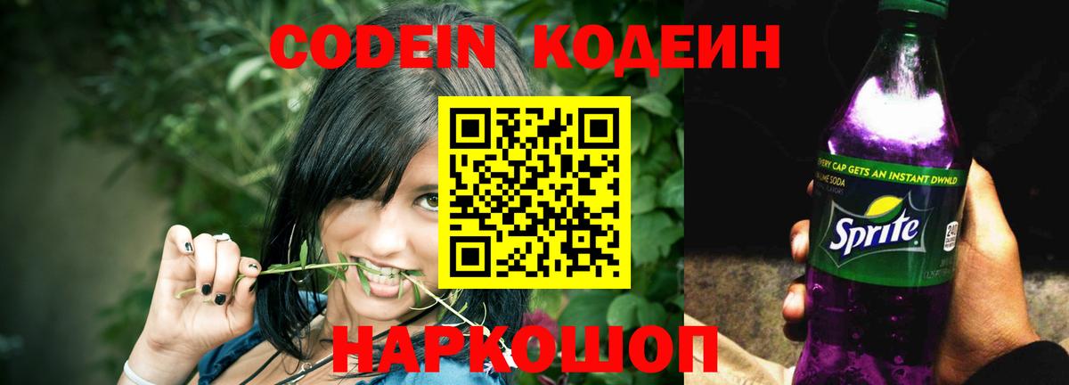 Кодеиновый сироп Lean напиток Lean (лин) Куйбышев