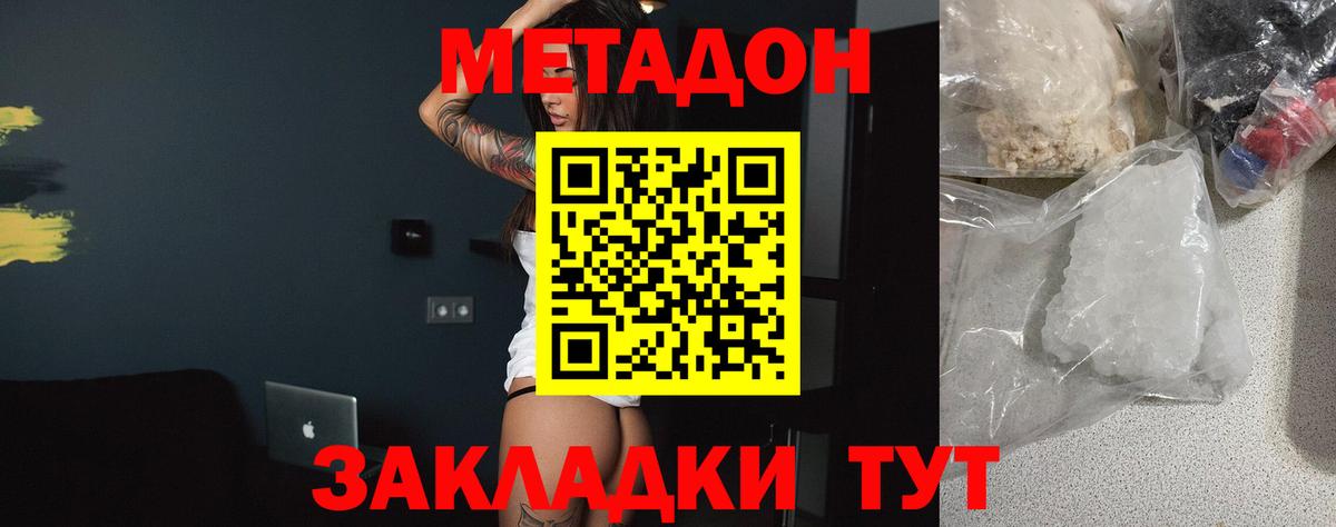 МЕТАДОН methadone  Метадон methadone  Вход с VPN  кракен зеркало  Куйбышев 